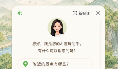 AI游玩助手