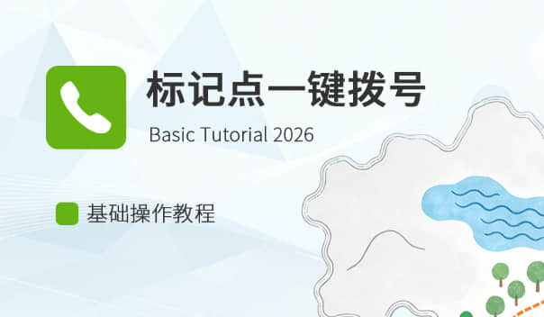 在标记点中插入联系方式