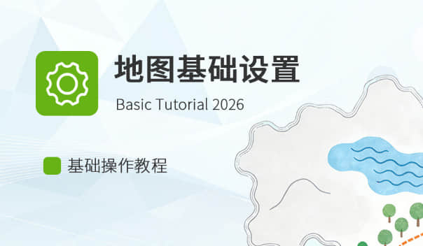 地图基础设置